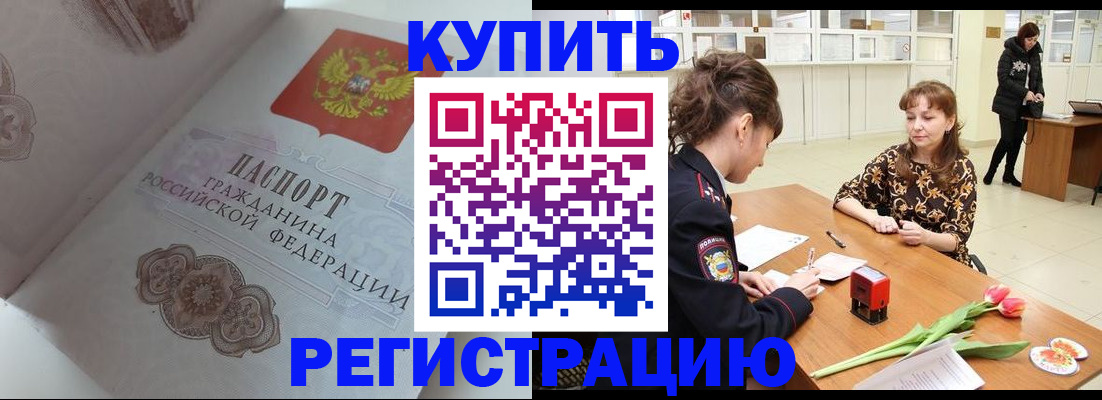 прописка штамп в Сланцах