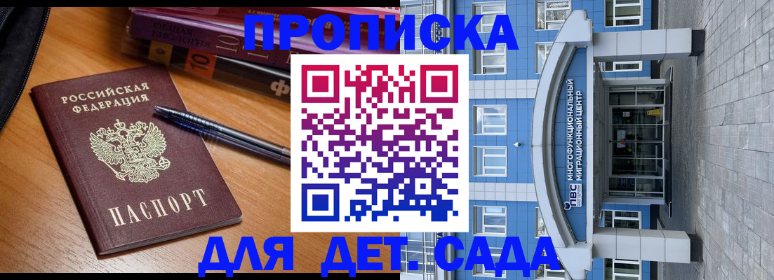 прописка для школы в Сланцах